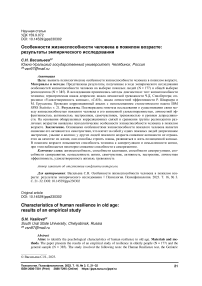 Особенности жизнеспособности человека в пожилом возрасте: результаты эмпирического исследования