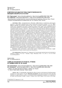 Комплексная диагностика подготовленности женщин в возрасте 35-39 лет