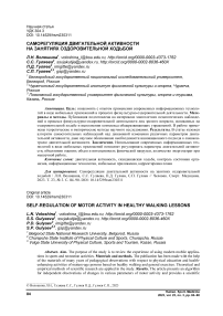 Саморегуляция двигательной активности на занятиях оздоровительной ходьбой