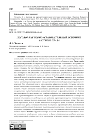 Договор как нормоустановительный источник частного права