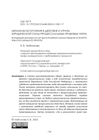 Механизм вступления в действие и утраты юридической силы процессуальных правовых норм