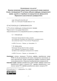 От истоков до современности. К 75-летию кафедры гражданского права Пермского государственного национального исследовательского университета