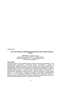 Качество молока определяется компонентами рациона дойных коров