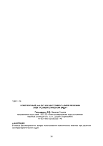 Комплексный анализ как инструментарий в решении электроэнергетических задач