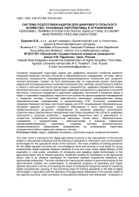 Система подготовки кадров для цифрового сельского хозяйства: основные перспективы и ограничения