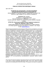 Развитие ESG-концепции с учетом специфики функционирования рынков продукции АПК