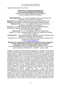 Приоритеты развития овцеводства в Луганской Народной Республике