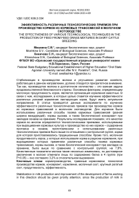 Эффективность различных технологических приемов при производстве кормов из кормовых травосмесей в молочном скотоводстве