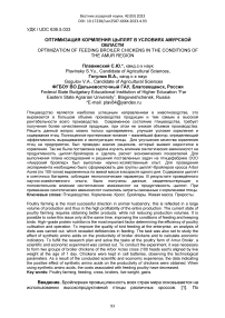 Оптимизация кормления цыплят в условиях Амурской области