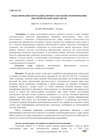 Моделирование переходных процессов в цепях формирования высоковольтных импульсов