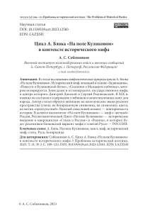 Цикл А. Блока «На поле Куликовом» в контексте исторического мифа