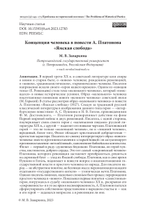 Концепция человека в повести А. Платонова «Ямская слобода»