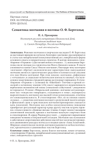 Статус двойного эпиграфа к поэме «Твой путь» О. Ф. Берггольц