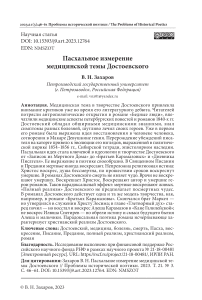 Пасхальное измерение медицинской темы Достоевского