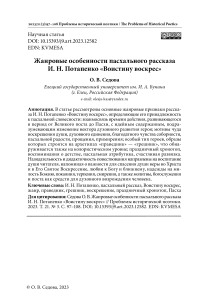 Жанровые особенности пасхального рассказа И. Н. Потапенко «Воистину воскрес»