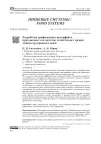 Разработка графического интерфейса приложения для системы технического зрения линии сортировки плодов