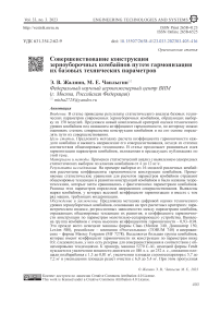 Совершенствование конструкции зерноуборочных комбайнов путем гармонизации их базовых технических параметров