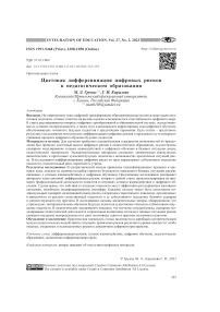 Цветовая дифференциация цифровых рисков в педагогическом образовании