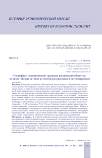 Специфика экономической традиции российского общества: от византийских истоков до постиндустриализма и постмодернизма