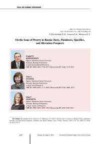 On the issue of poverty in Russia: facts, paradoxes, specifics, and alleviation prospects