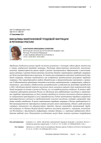 Масштабы маятниковой трудовой миграции в регионах России