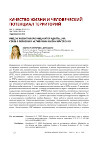 Индекс развития как индикатор адаптации: связь с образом и условиями жизни населения