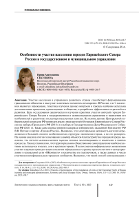 Особенности участия населения городов Европейского Севера России в государственном и муниципальном управлении