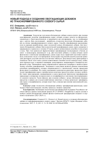 Новый подход к созданию обогащающих добавок из трансформированного соевого сырья