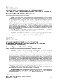 Impact of cooperative learning on the development of communicative competence in foreign language at university