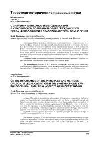 О значении принципов и методов логики в юридическом познании в сфере гражданского права: философский и правовой аспекты осмысления