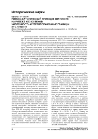 Римско-католический приход в Златоусте на рубеже XIX-XX веков: численность и территориальные границы