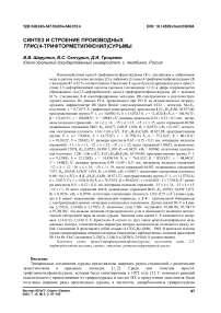 Синтез и строение производных трис(4-трифторметил-фенил)сурьмы
