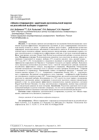 «Шкала отвращения»: адаптация русскоязычной версии на российской выборке студенток