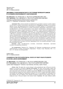 Динамика психофизического состояния первокурсников в условиях инклюзивного образования