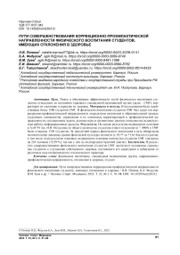 Пути совершенствования коррекционно-профилактической направленности физического воспитания студентов, имеющих отклонения в здоровье