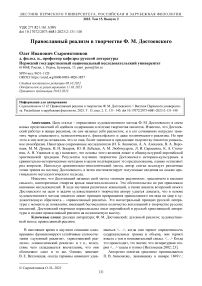 Православный реализм в творчестве Ф. М. Достоевского