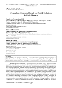 Corpus-based analysis of French and English neologisms in media discourse