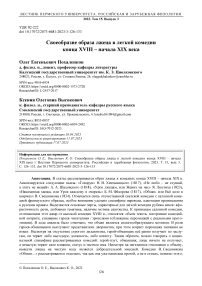 Своеобразие образа лжеца в легкой комедии конца XVIII - начала XIX века