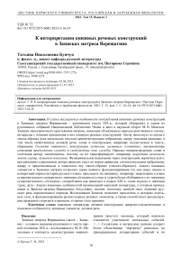 К интерпретации книжных речевых конструкций в записках матроса Верещагина