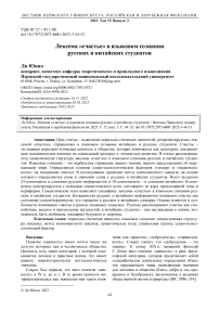 Лексема «счастье» в языковом сознании русских и китайских студентов