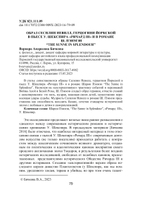 Образ Сесилии Невилл, герцогини Йоркской в пьесе У. Шекспира «Ричард III» и в романе Ш. Пэнмэн “The Sunne in Splendour”