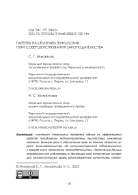 Патенты на «зеленые» технологии: пути совершенствования законодательства