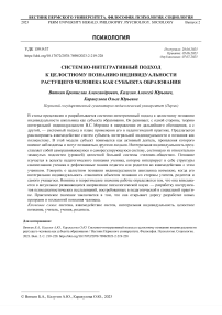 Системно-интегративный подход к целостному познанию индивидуальности растущего человека как субъекта образования