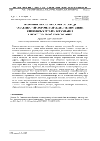 Тревожные мысли философа по поводу особенностей современной общественной жизни и некоторых проблем образования в эпоху тотальной цифровизации