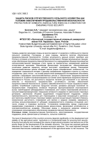 Защита рисков отечественного сельского хозяйства как условие обеспечения продовольственной безопасности