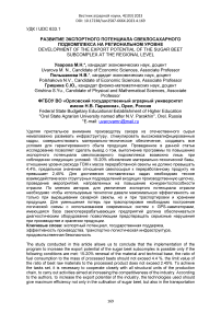 Развитие экспортного потенциала свеклосахарного подкомплекса на региональном уровне