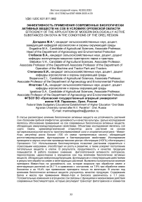 Эффективность применения современных биологически активных веществ на сое в условиях Орловской области