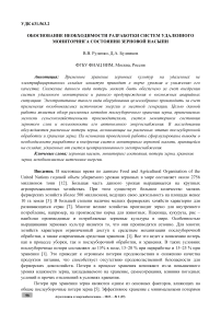 Обоснование необходимости разработки систем удаленного мониторинга состояния зерновой насыпи