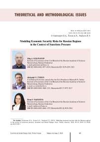 Modeling economic security risks for Russian regions in the context of sanctions pressure