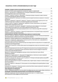 Указатель статей, опубликованных в 2023 году